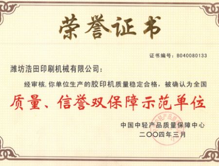 點(diǎn)擊查看詳細(xì)信息<br>標(biāo)題：榮譽(yù)證書(shū) 閱讀次數(shù)：2381